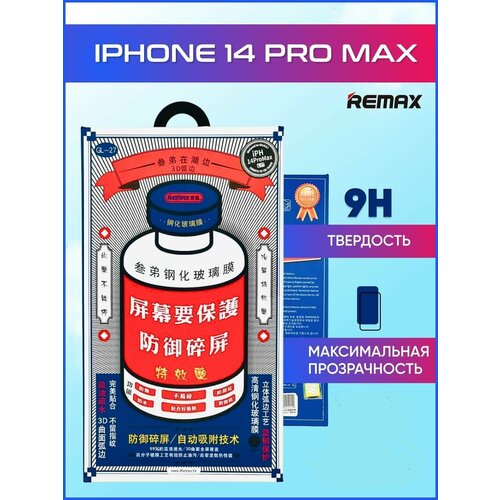 Комплект Защитных стекол Remax для iPhone 14Pro Max защитное стекло remax gl 09 perfect для смартфона apple iphone 11 pro max xs max 2 5d 0 3мм 9h черная рамка