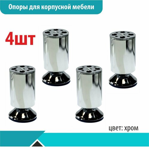 Опора для корпусной мебели (Рюмка), 50х100, хром, 4шт