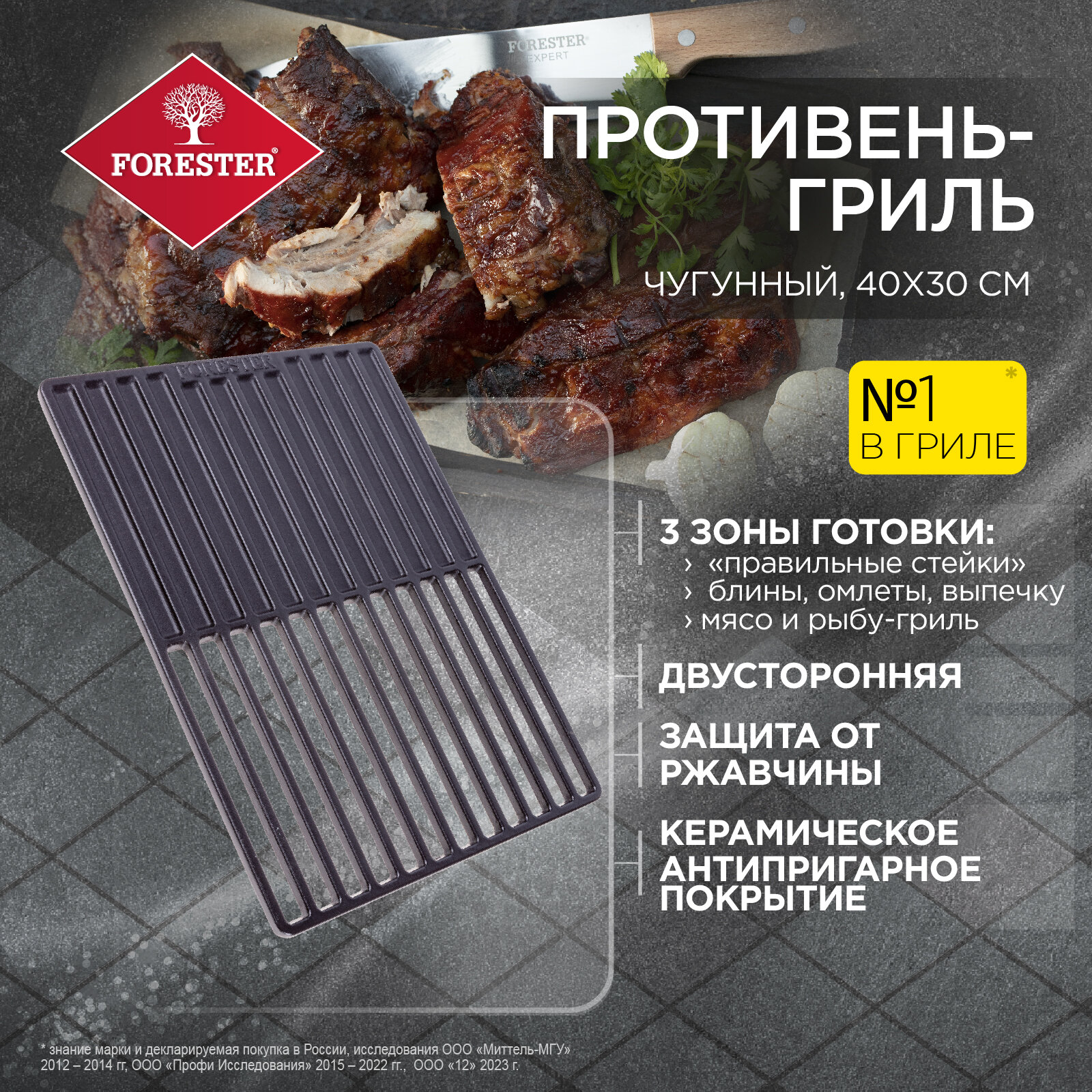 Чугунная решетка-противень Forester  30*40 см