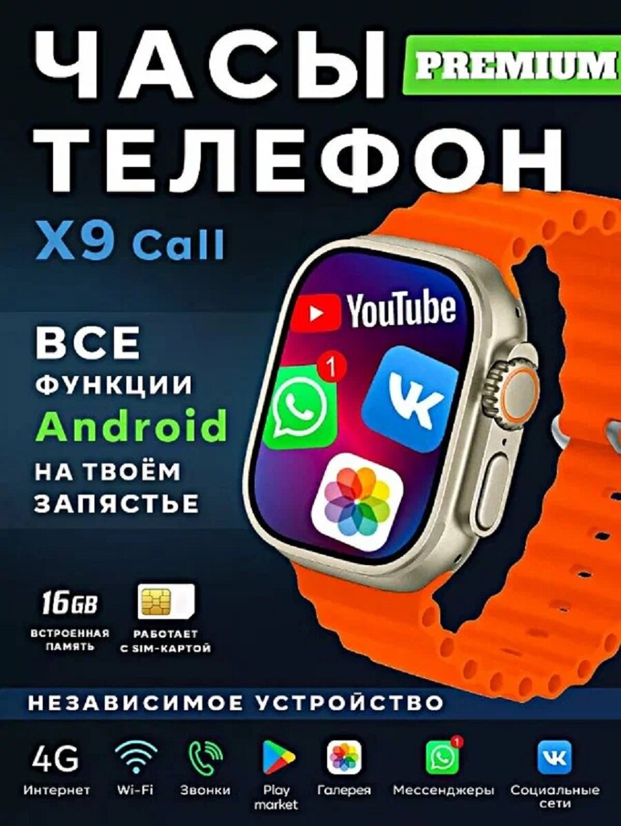 Умные смарт часы X9 Call уведомления, звонки, SIM, iOS, Android, оранжевые