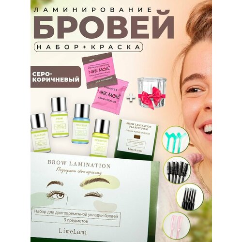 Набор для ламинирования бровей с серо-коричневой краской Укладка