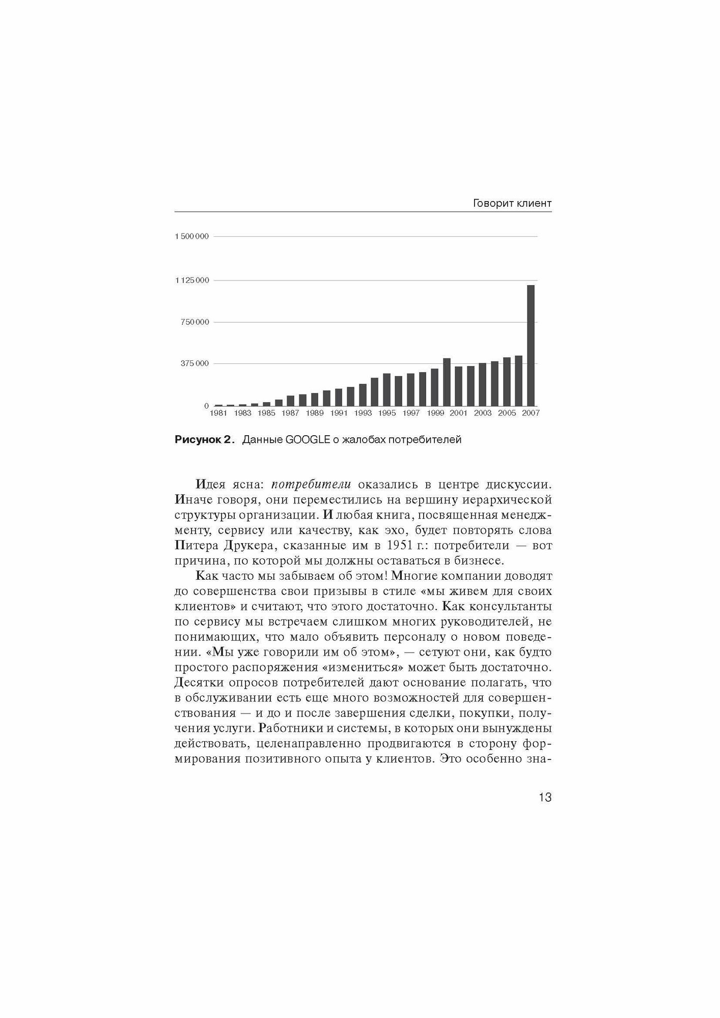 Жалоба - это подарок. Как сохранить лояльность клиентов в сложных ситуациях - фото №7