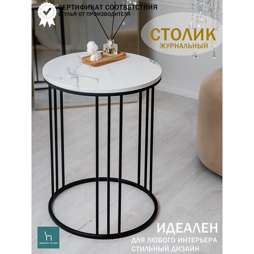 Журнальный столик прикроватный кофейный белый матовый на черных опорах