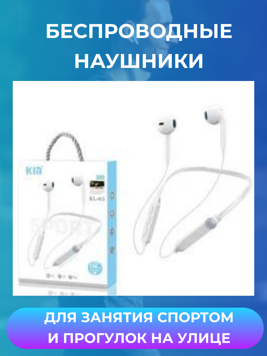 Беспроводные спортивные наушники с Bluetooth и микрофоном, на шею, белые, MilaArt