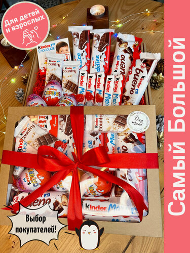 Изображение товара Сладкий бокс детям и взрослым - подарочный набор Киндер сюрприз для девушек на день рождения