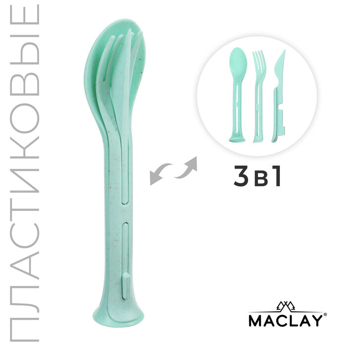 Набор столовых приборов Maclay: ложка вилка нож пластик цвет зелёный