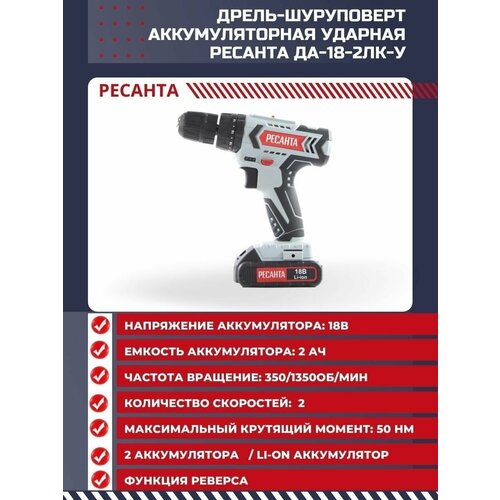 Дрель-шуруповерт аккумуляторный ДА-18-2ЛК-У 2 акб 1167700₽