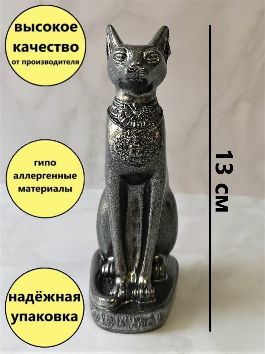 Статуэтка Кошка египетская, 13,5см. Металлик, гипс.