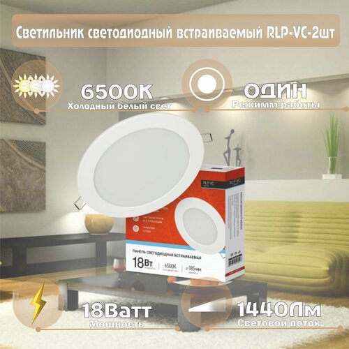 Панель светодиодная круглая RLP-VC 18Вт 230В 6500К 1440Лм 185мм белая IP40 IN HOME, 2шт