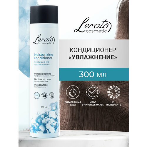 Кондиционер для увлажнения и продления свежести волос Lerato Cosmetic Moisturizing, 300 мл маска для интенсивного увлажнения волос lerato cosmetic hydration and restoration 300 мл