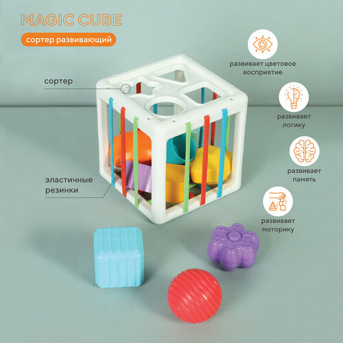 Сортер Развивающий Rant Magic Cube 692₽