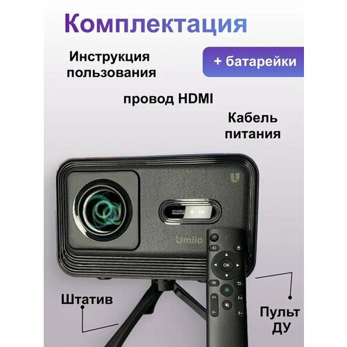 Проектор для домашнего кинотеатра Umiio 4K 1596000₽