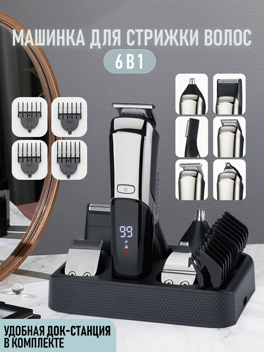 Машинка для стрижки волос GV-HOME LK 900, многофункциональная, бритва и триммер - фотография № 1