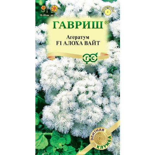 Семена Агератум Алоха Вайт F1, 7шт, Гавриш, Элитная клумба, 10 пакетиков агератум алоха вайт hemgenetics 50 др