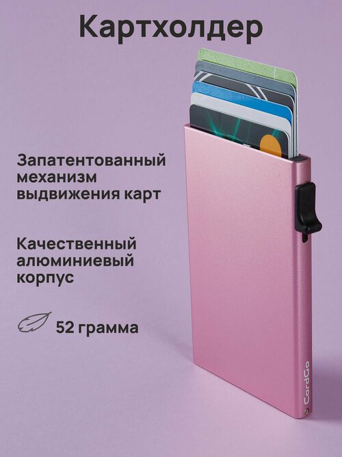 Кредитница CardGo 12715261, матовая, гладкая, розовый