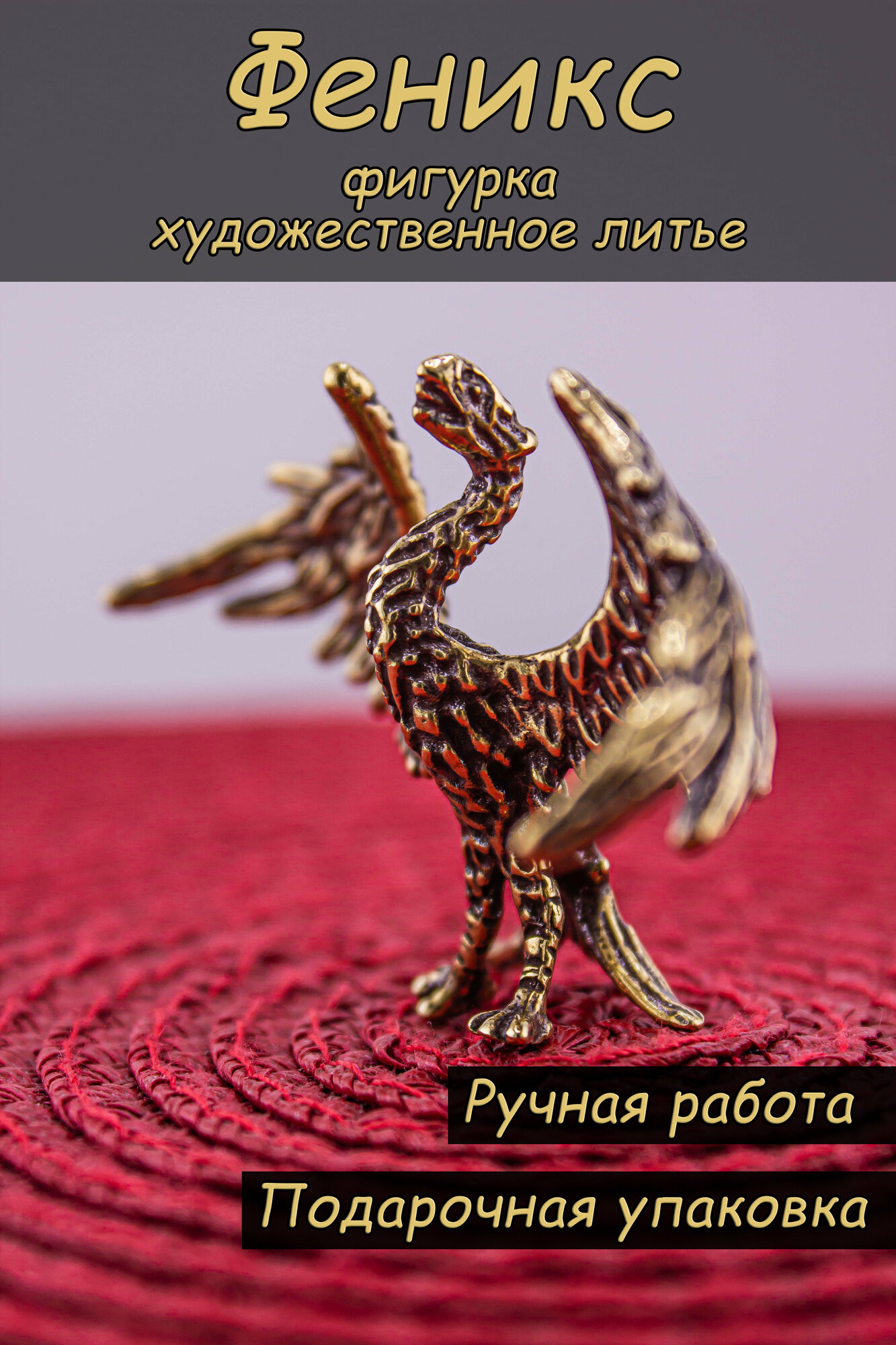 фото Фигурка "Феникс"