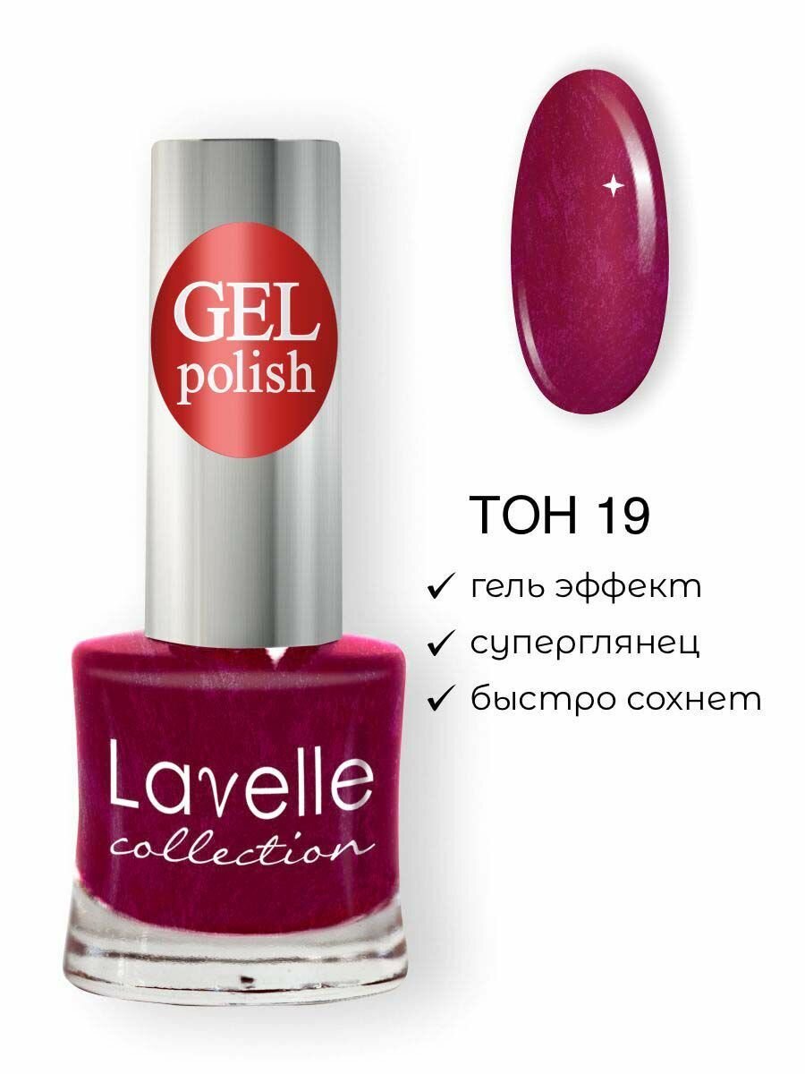 Lavelle Collection лак для ногтей GEL POLISH тон 19 малиновый металлик 10мл