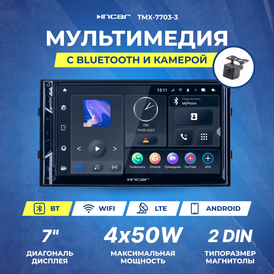 Ресивер-Мультимедиа USB INCAR 7" TMX-7703-3 / ANDROID 10 /DSP/3+32GB (Камера VDC-008FHD в комплекте)