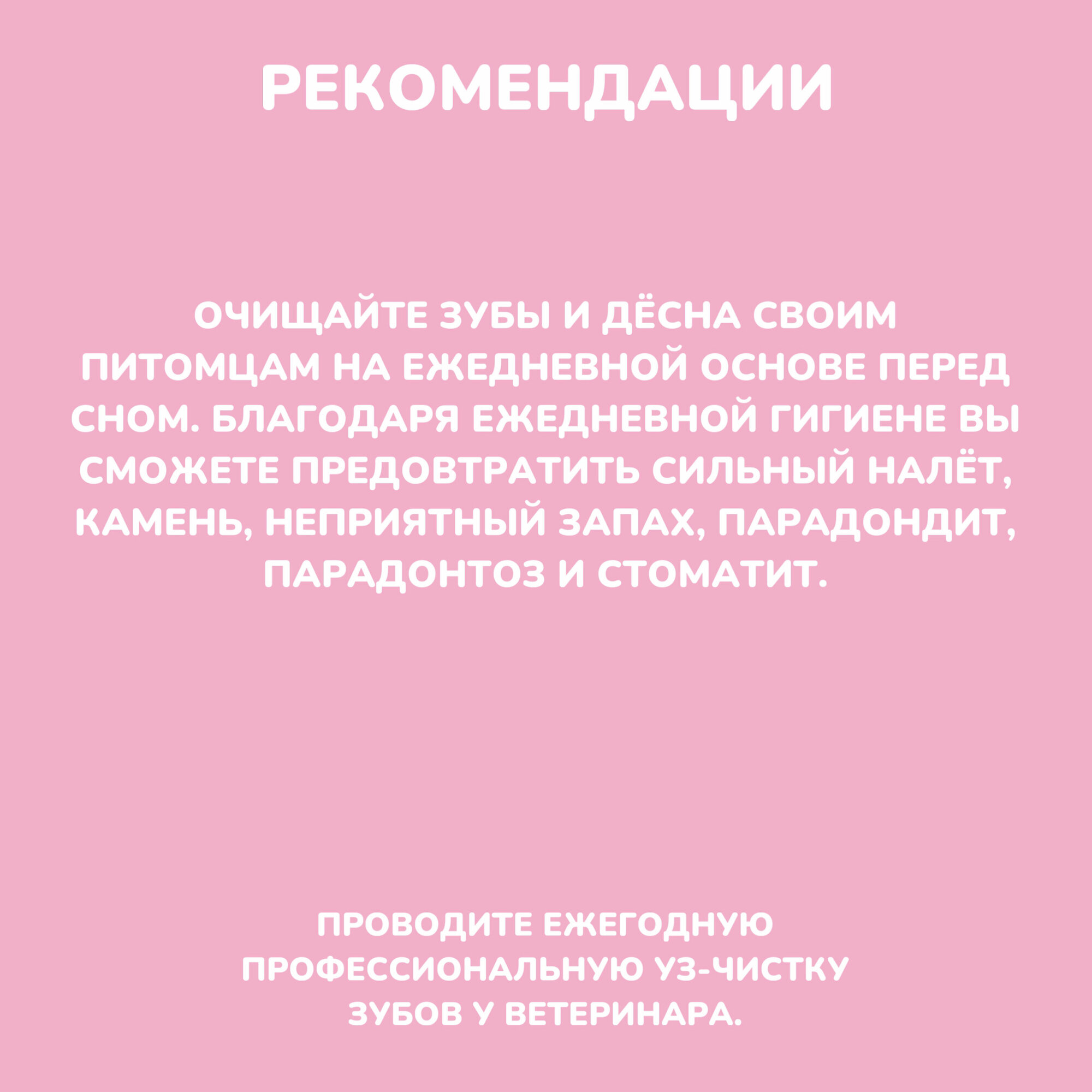 Влажные салфетки для зубов собак и кошек 50шт