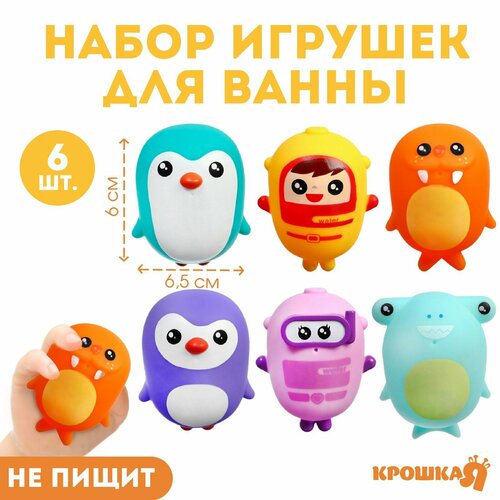 Набор игрушек для ванны «Малыши», 6,5 см, 6 шт,