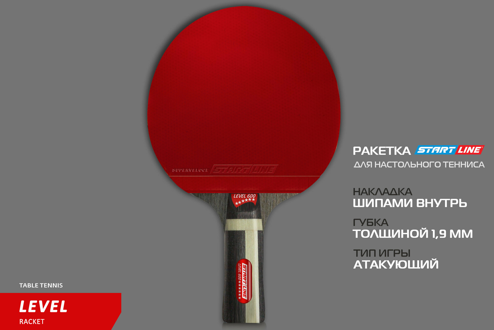 Ракетка для настольного тенниса Start Line - фото №14