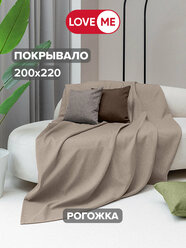 Покрывало на кровать и диван LOVEME Рогожка, 200х220 см, цвет коричневый (какао)