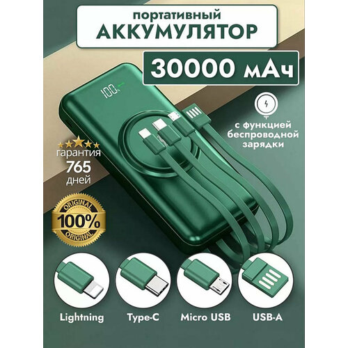 Беспроводной повербанк 30000mah / Power bank зеленый внешний аккумулятор для зарядки телефона / Портативный пауэрбанк батарея