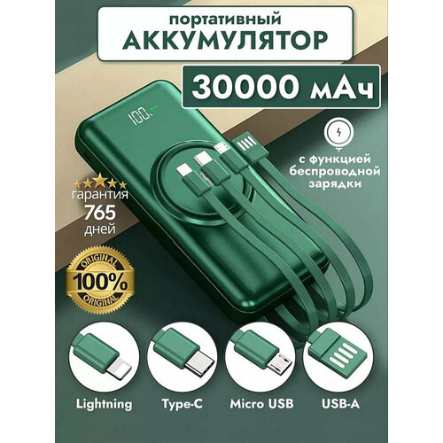 Беспроводной повербанк 30000mah / Power bank зеленый внешний аккумулятор для зарядки телефона / Портативный пауэрбанк батарея зеленый, зелeный