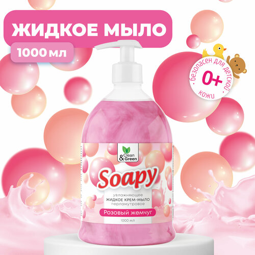 жидкое мыло soapy с перламутром clean Крем-мыло жидкое с перламутром Soapy розовый жемчуг 1000 мл. Clean&Green CG8310