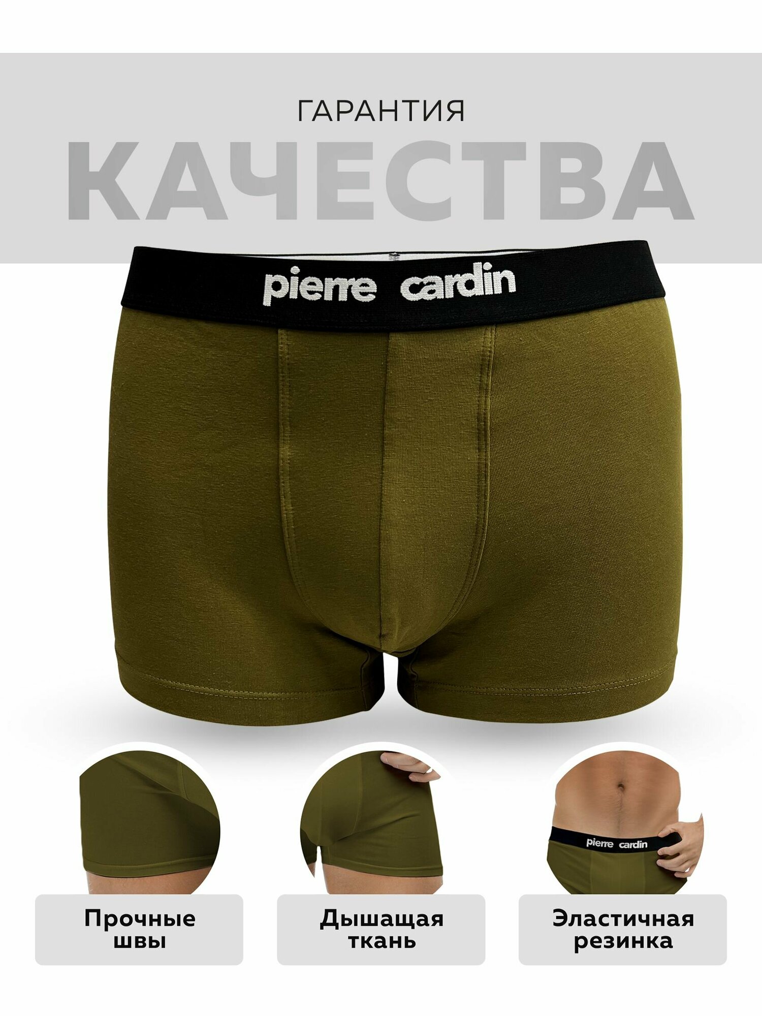 Трусы Pierre Cardin