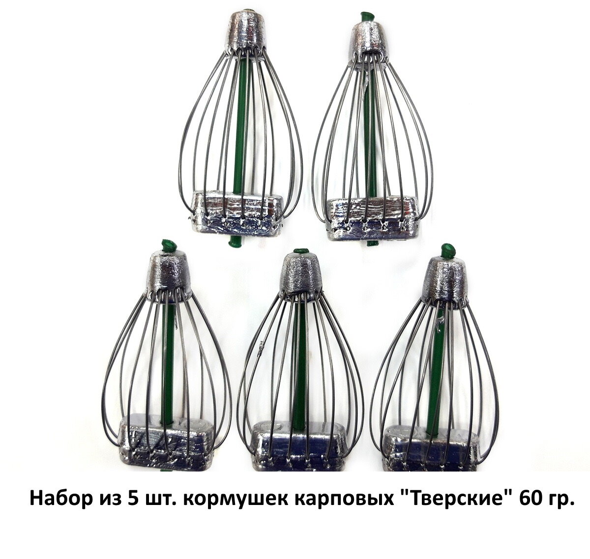 фото Кормушка рыболовная Тверская 5шт, вес. 60гр. / кормушка карповая / кормушка для рыбалки / набор кормушек / кормушка для фидера / кормушка для донки / донная снасть / кормушка для рыбы /кормушка металлическая / оснастка скользящая