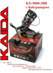 Катушка рыболовная Kaida KX-5000-3BB с байтранером