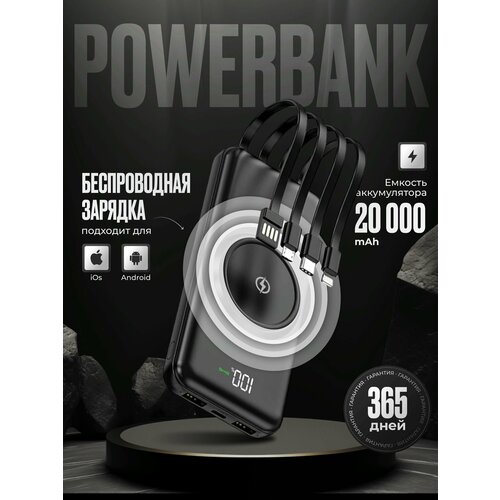 Power bank 20000mAh с быстрой и беспроводной зарядкой 149000₽