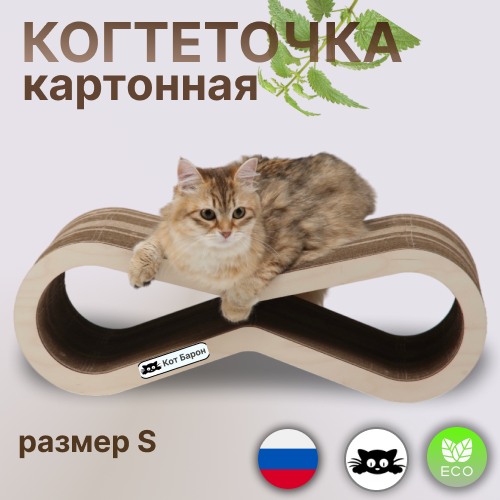 Когтеточка картонная