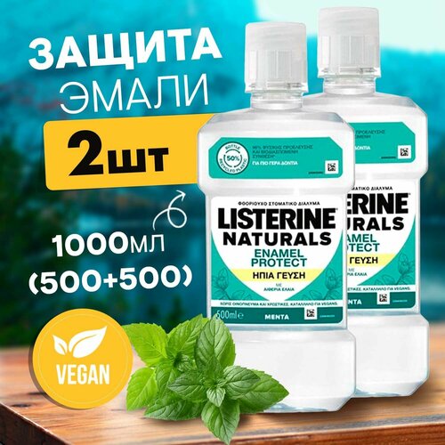 LISTERINE Ополаскиватель для полости рта зубов и десен 2 шт по 500 мл listerine ополаскиватель для полости рта зубов и десен cool mint mild 600 мл