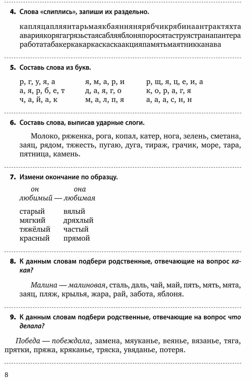 Различаем звуки и буквы. Картотека заданий логопеда. 1-4 класс - фото №11