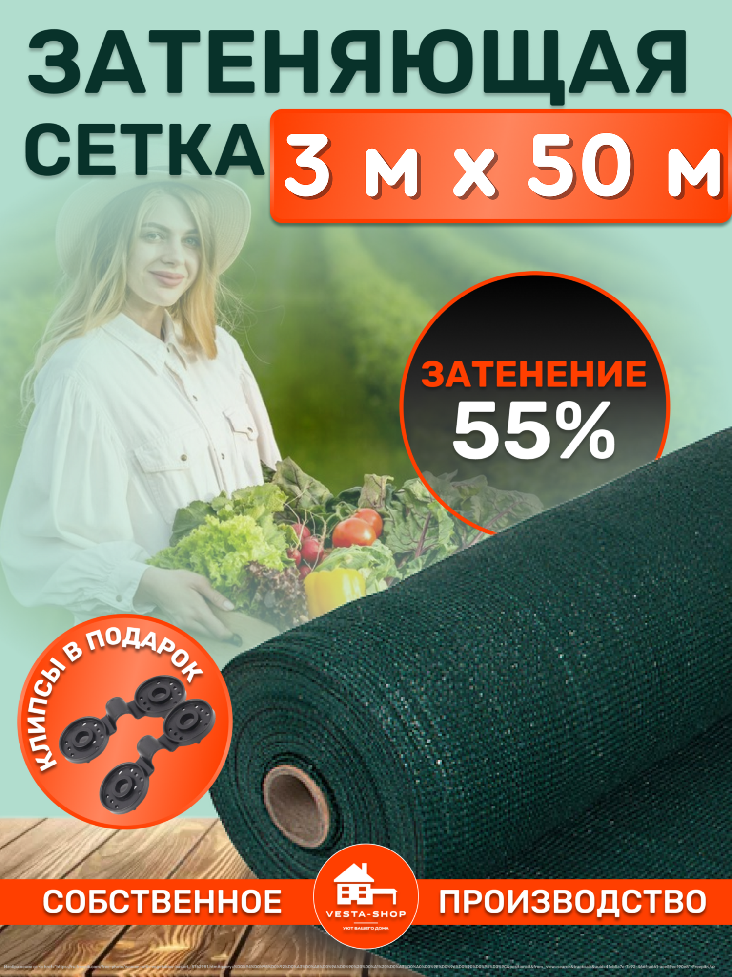 Сетка затеняющая 3х50м 55% затенение