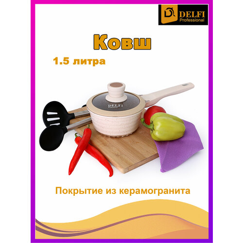 Delfi Ковш крышкой 16 см 1,5л