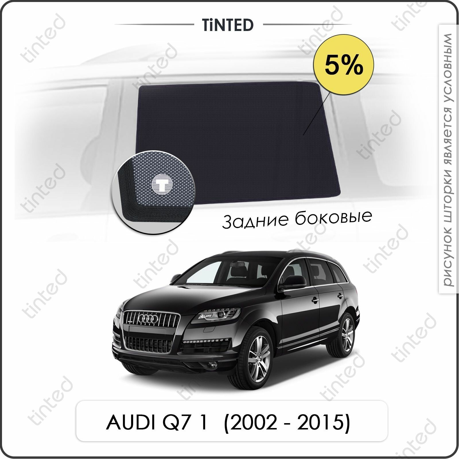 Шторки на автомобиль солнцезащитные AUDI Q7 1 Внедорожник 5дв. (2002 - 2015) на передние двери 5% сетки от солнца в машину Ауди КУ7 Каркасные автошторки Premium
