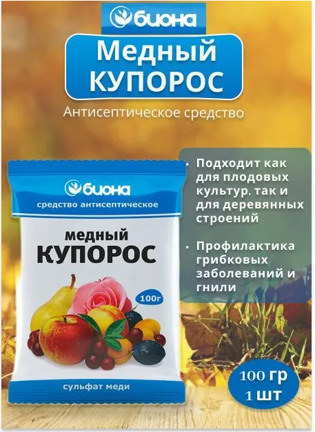 фото Комплект Антисептическое средство БиоМастер Медный купорос, 100г, 3 штуки