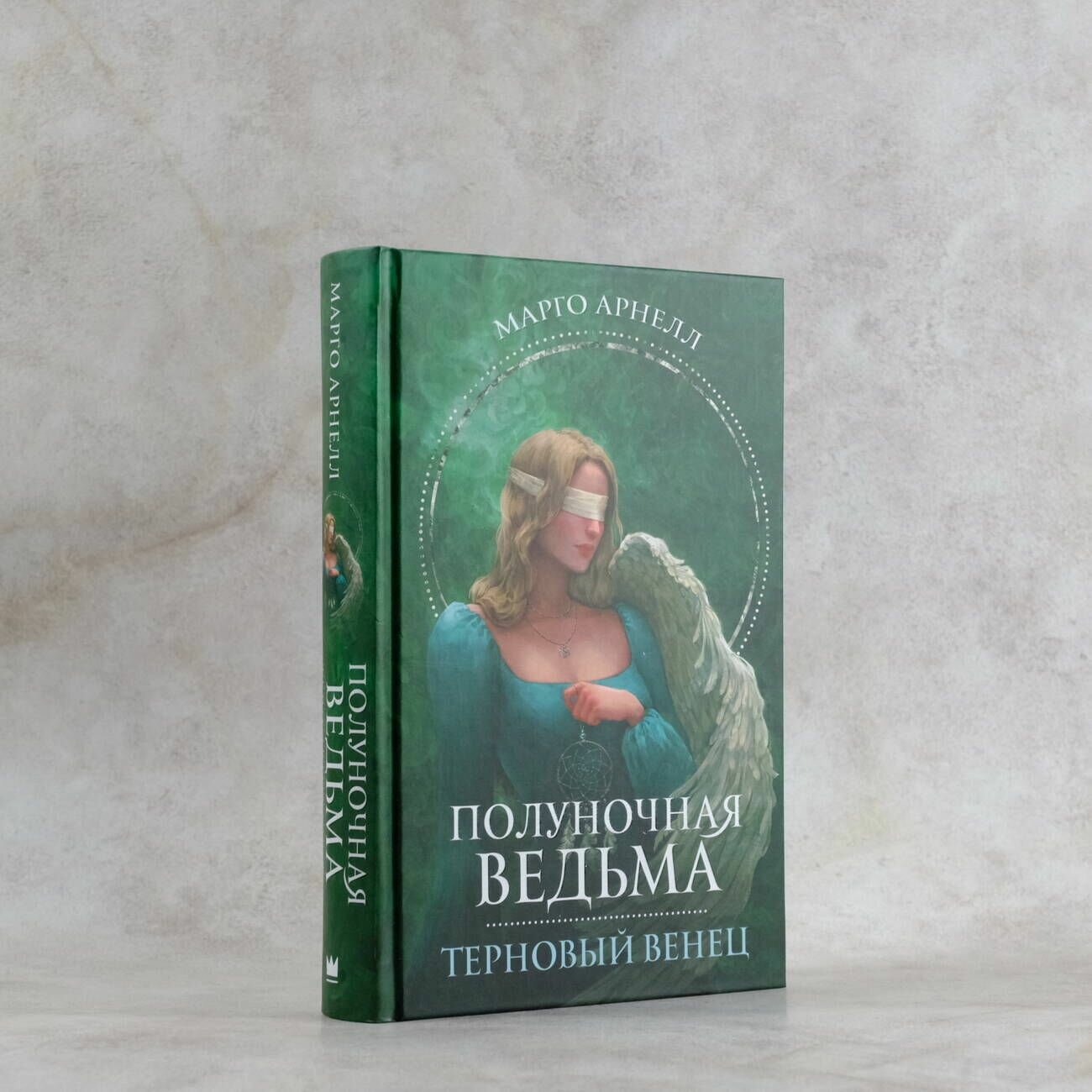 Полуночная ведьма. Терновый венец. - фото №4