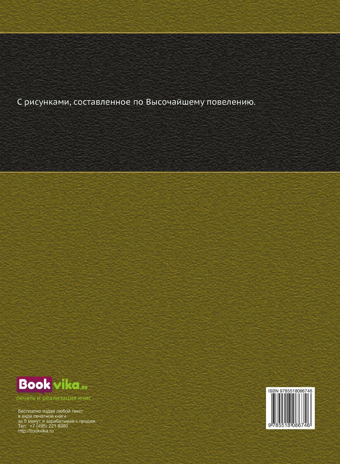Книга Историческое описание одежды и вооружения российских войск. Том 1 - фото №2