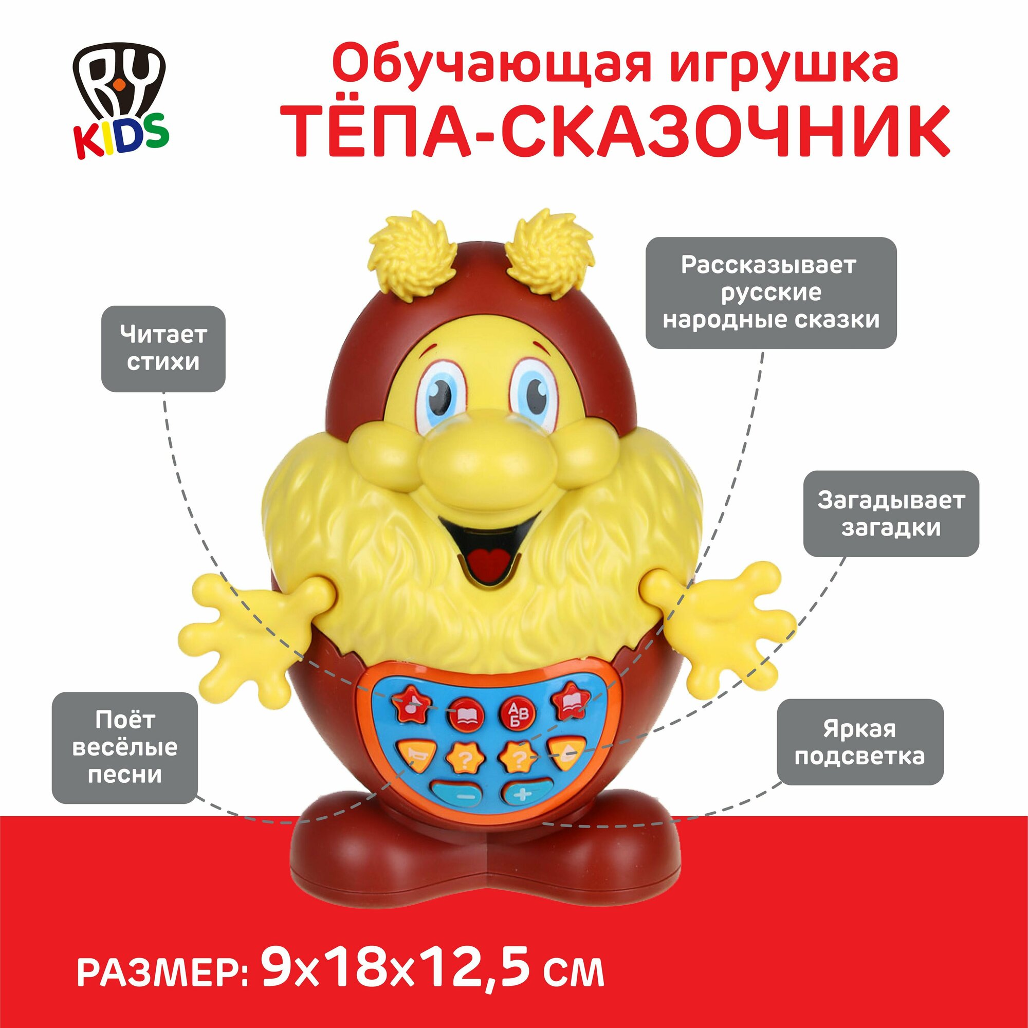 Игрушка обучающая "Тёпа-сказочник" 9х18х12,5 см