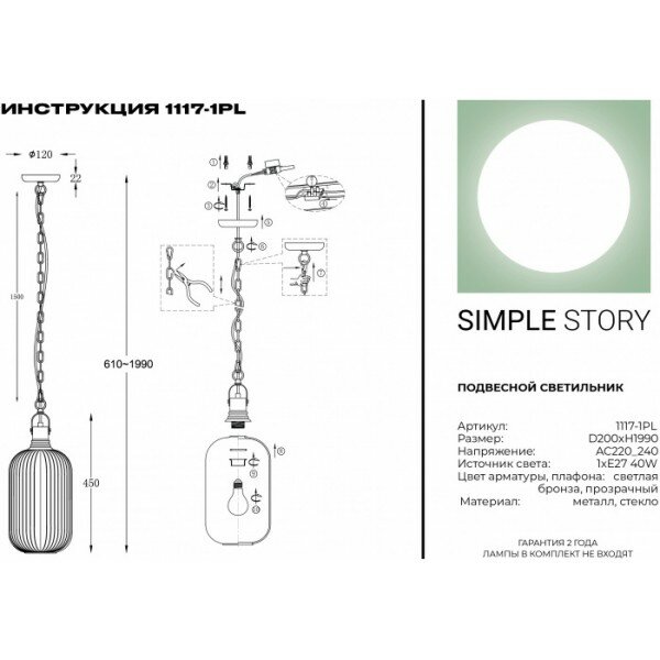 Светильник Simple Story 1117 1117-1PL - фото №6