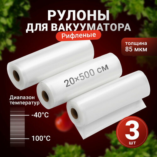 пакеты для вакууматора рифленые shiny kitchen рулоны для вакуумного упаковщика 20x500 см 3 рулона Пакеты для вакууматора рифленые, Shiny Kitchen, Рулоны для вакуумного упаковщика, 20x500 см, 3 рулона