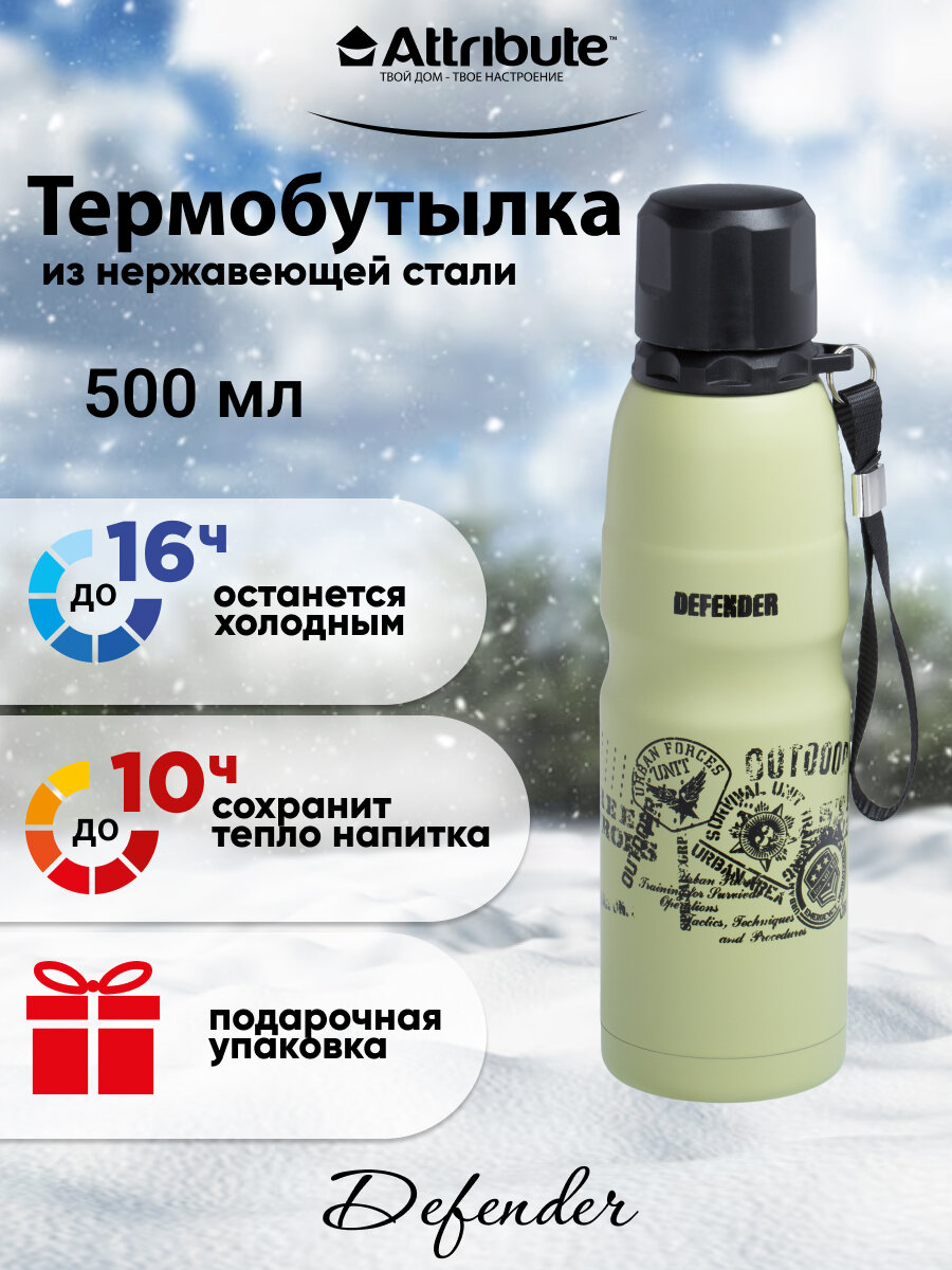 фото Термобутылка ATTRIBUTE VAC.FLAS DEFENDER 0.75л светло-зеленый