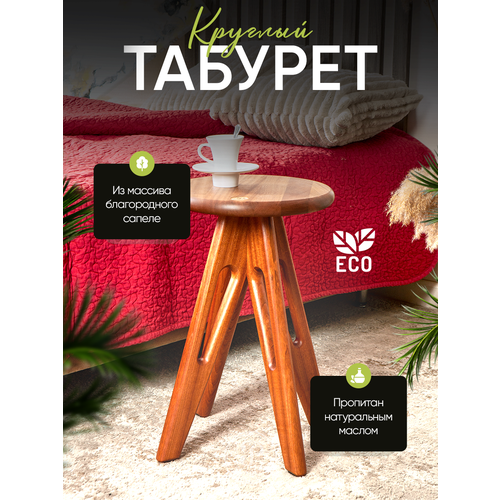 Круглый табурет Platano из массива сапеле
