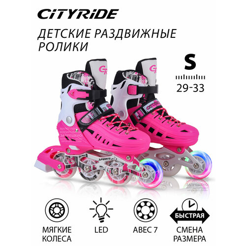 Роликовые коньки детские ТМ CITYRIDE, PU колеса, первое колесо светится, подшипники ABEC 7, размер S (29-33), раздвижные, JB8800083/S(29-33)