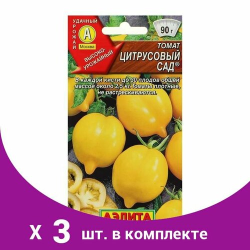 Семена Томат 'Цитрусовый сад' оранжевый, жёлтый, раннеспелый, 0,1 г (20 шт) (3 шт) томат цитрусовый сад семена