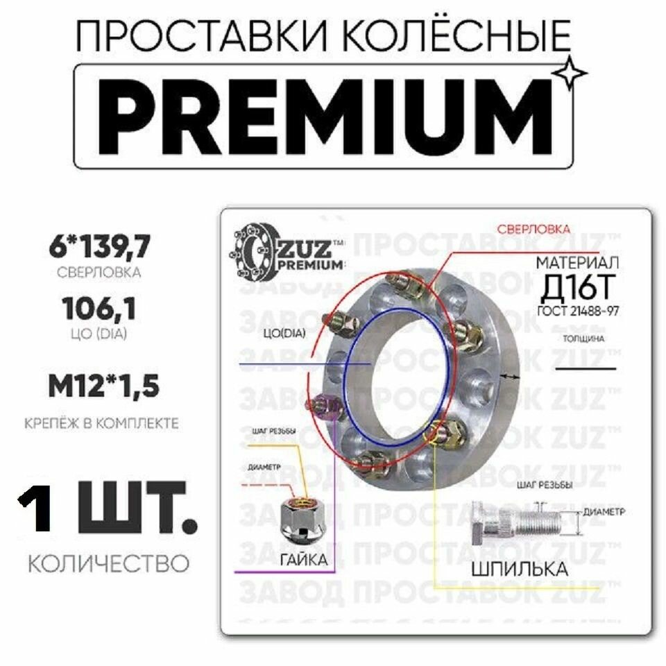 Проставки колёсные 1шт. 30мм 6*139,7 ЦО106,1 м12*1,5 гайка+шпилька 30мм с бортиком премиум